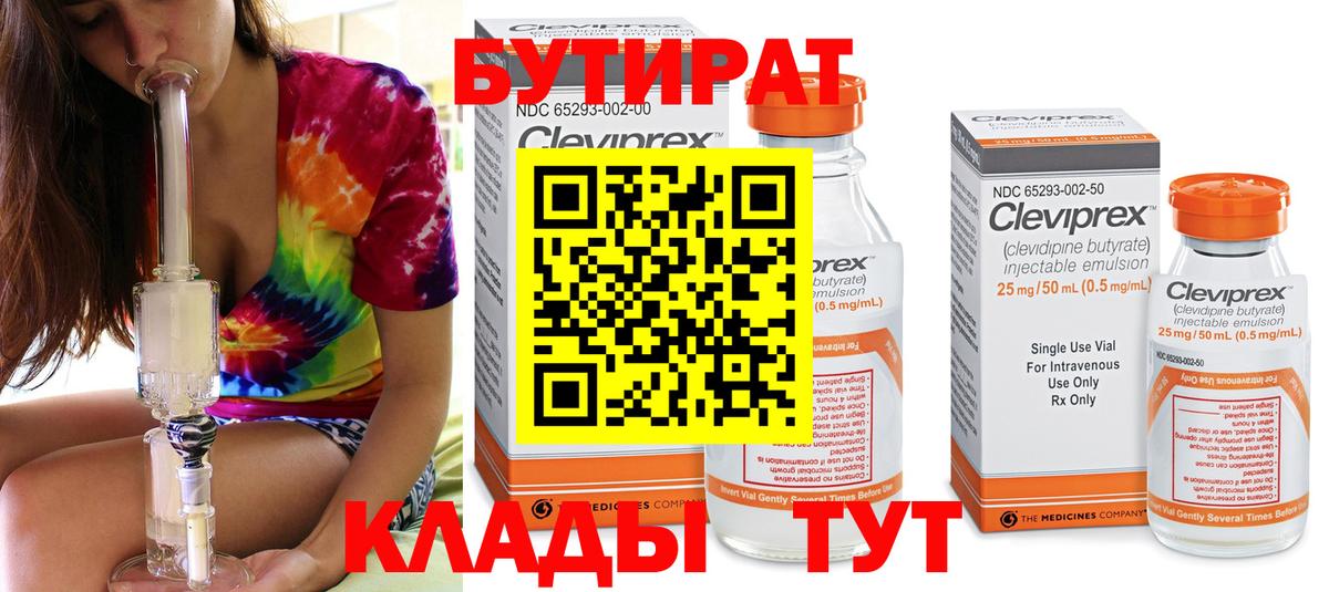 Бутират оксана  Вход с VPN  Бутират  Лесной 