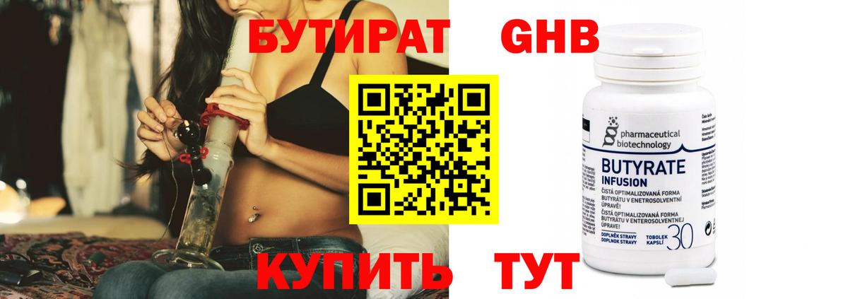 БУТИРАТ оксибутират Лесной