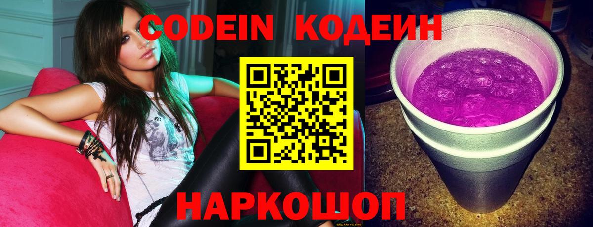 Кодеиновый сироп Lean Purple Drank  Вход с VPN  Лесной  Кодеиновый сироп Lean напиток Lean (лин) 