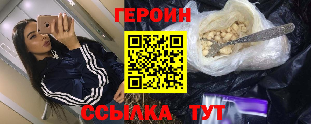 ГЕРОИН герыч Лесной