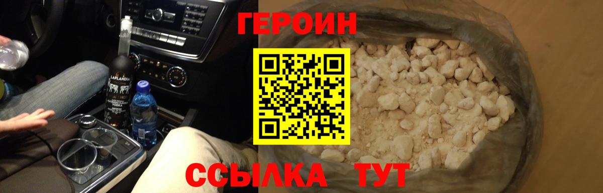 Героин Heroin  ГЕРОИН  Лесной  Вход с VPN 