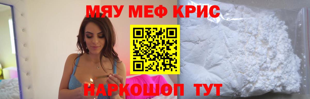 Меф мяу мяу  Лесной